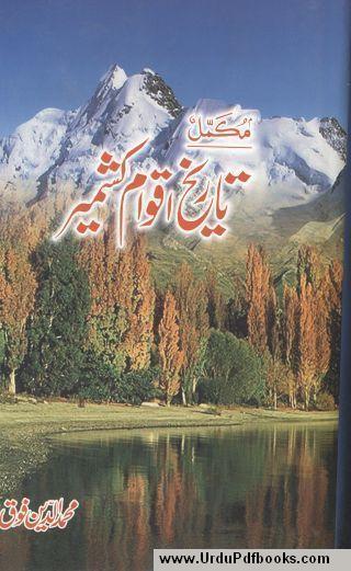 balochistan history books in urdu